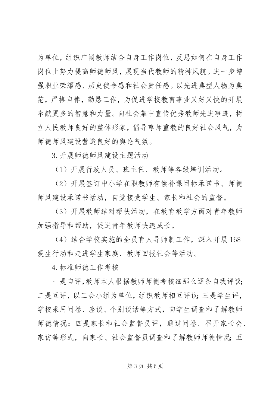 2023年河三口中学“师德建设月”活动方案.docx_第3页