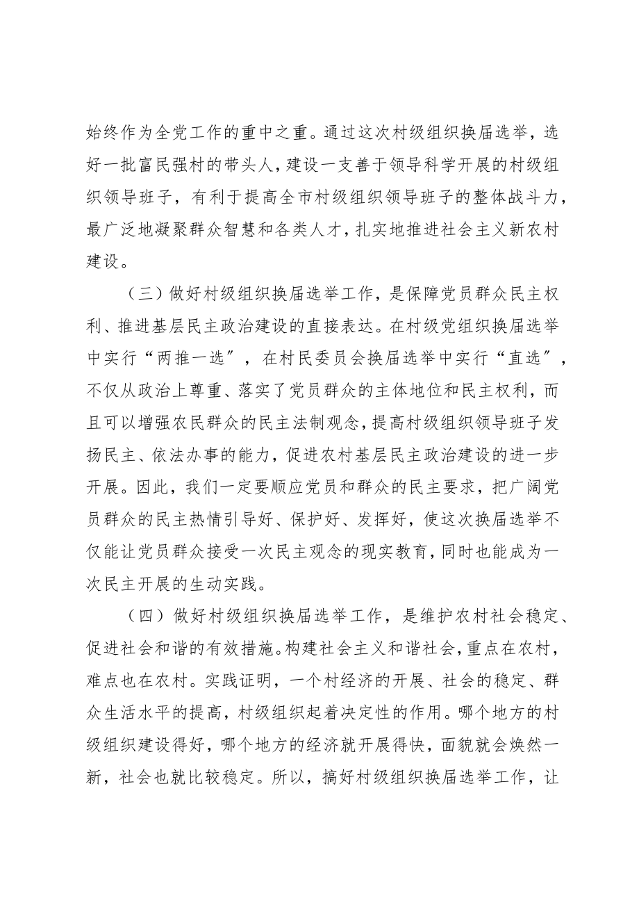 2023年村级组织换届意见新编.docx_第2页