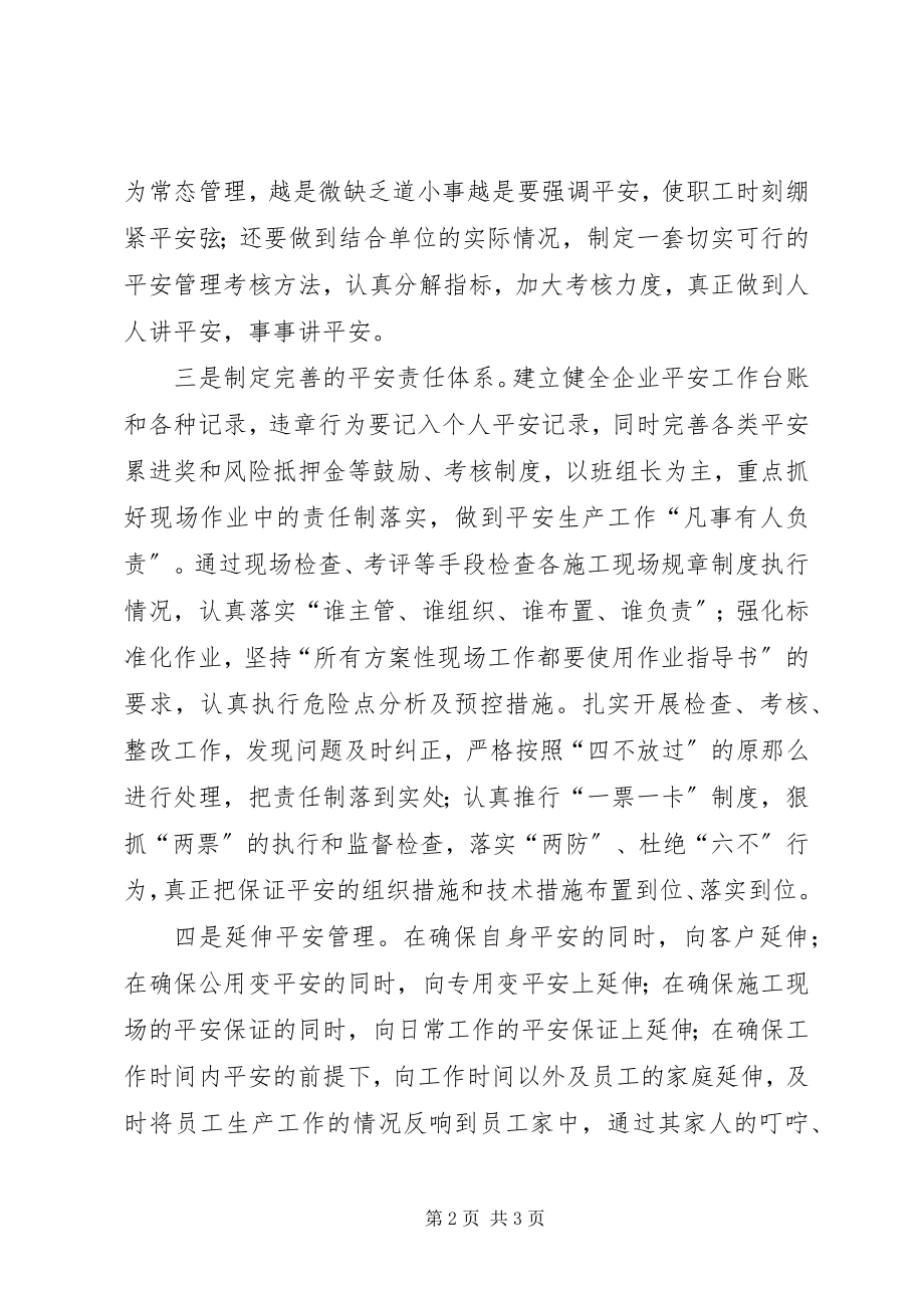 2023年安全生产贵在坚持新编.docx_第2页