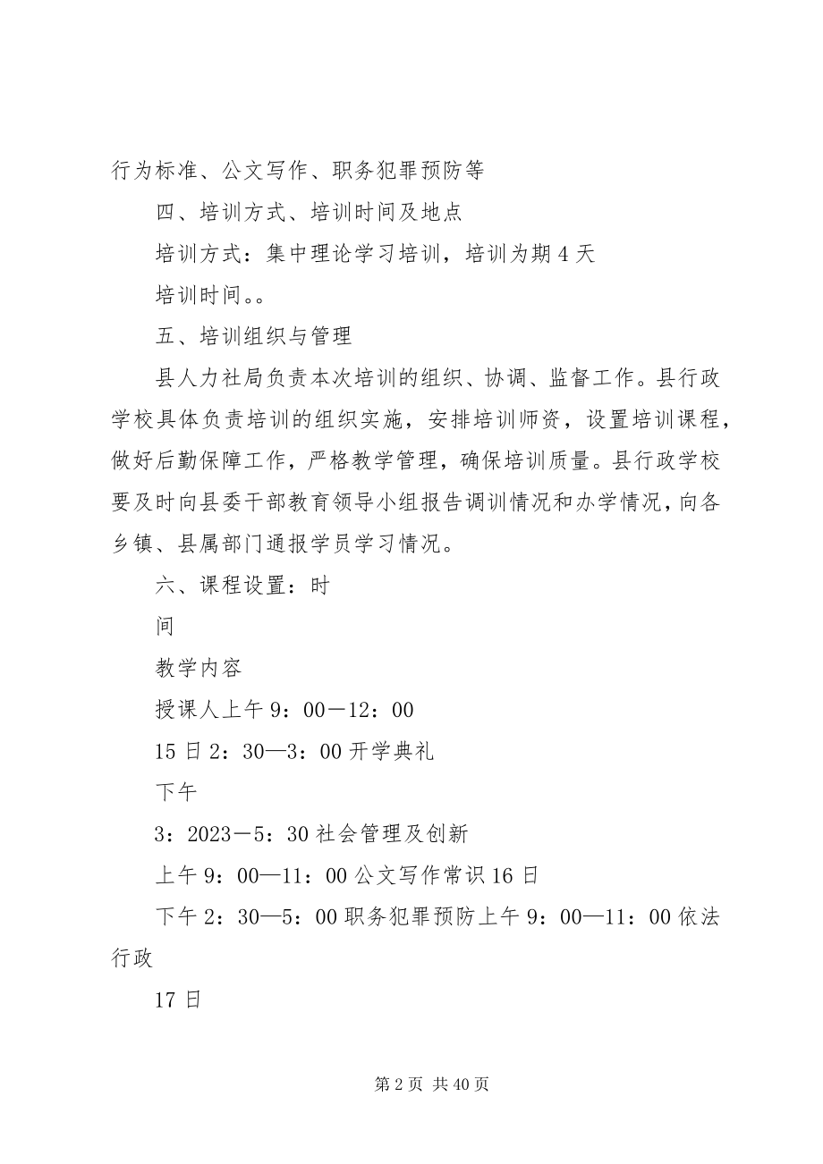 2023年对新录用的公务员培训方案.docx_第2页