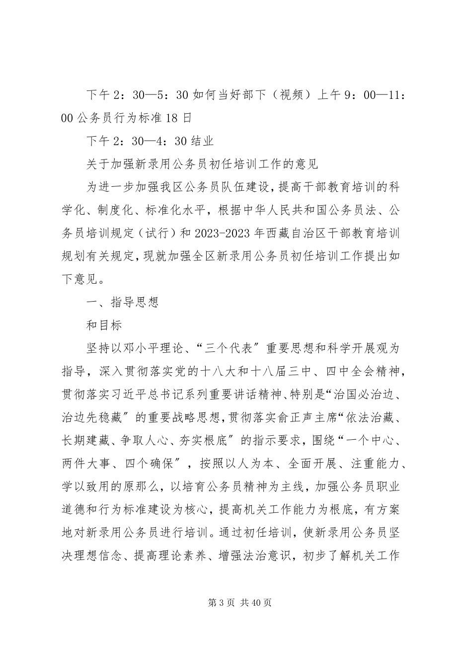 2023年对新录用的公务员培训方案.docx_第3页