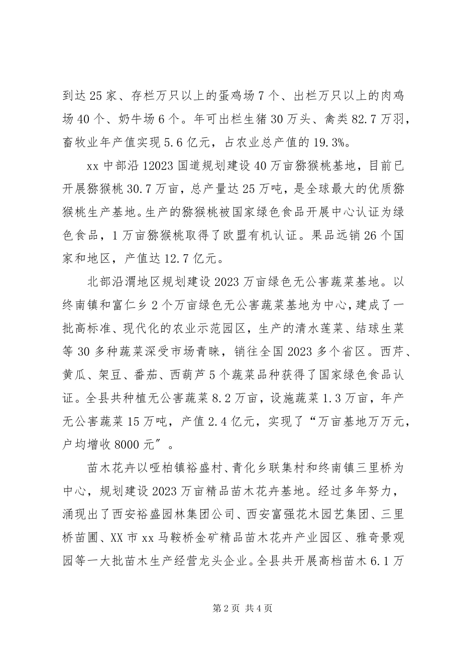 2023年全县农业工作十一五总结.docx_第2页