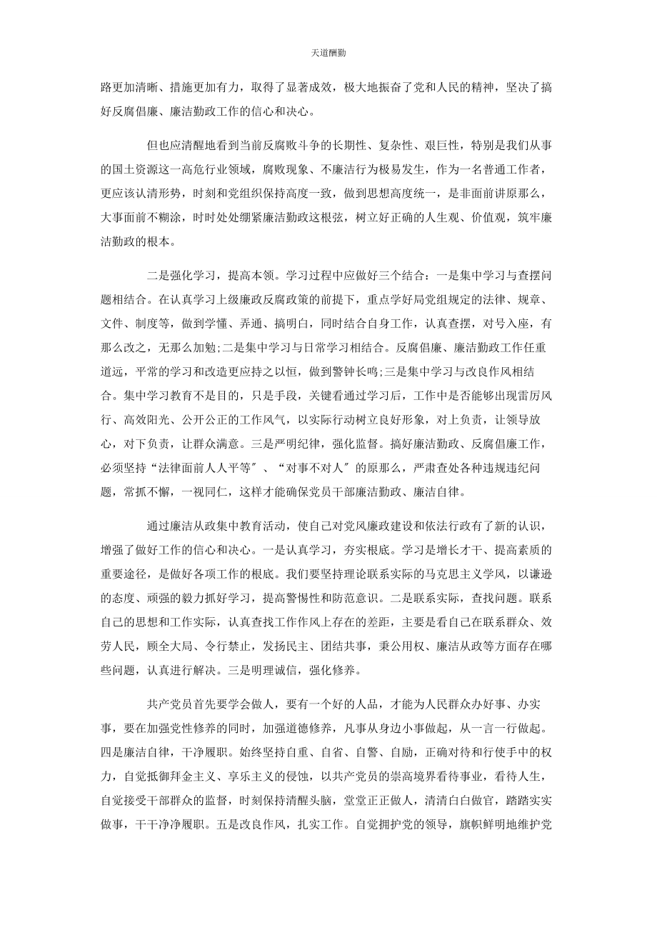 2023年党员干部廉政教育学习培训心得体会.docx_第2页