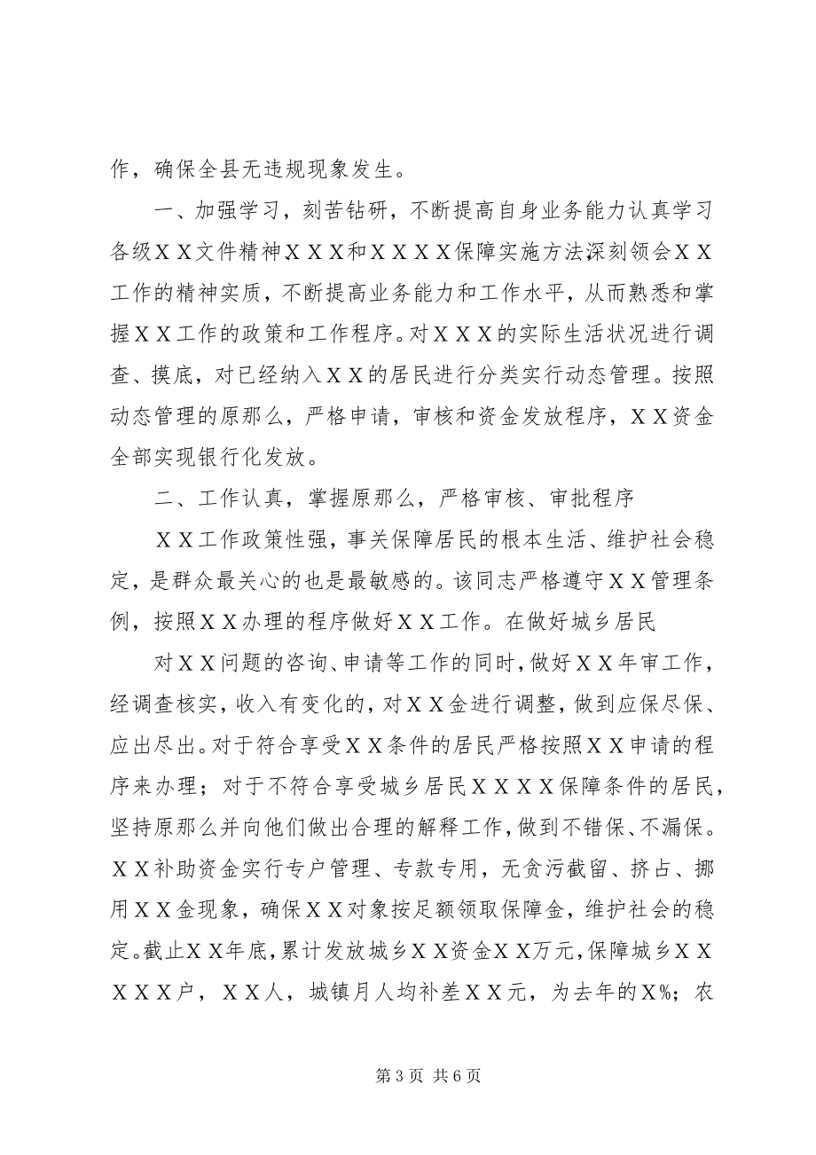 2023年服务标兵先进事迹.docx_第3页