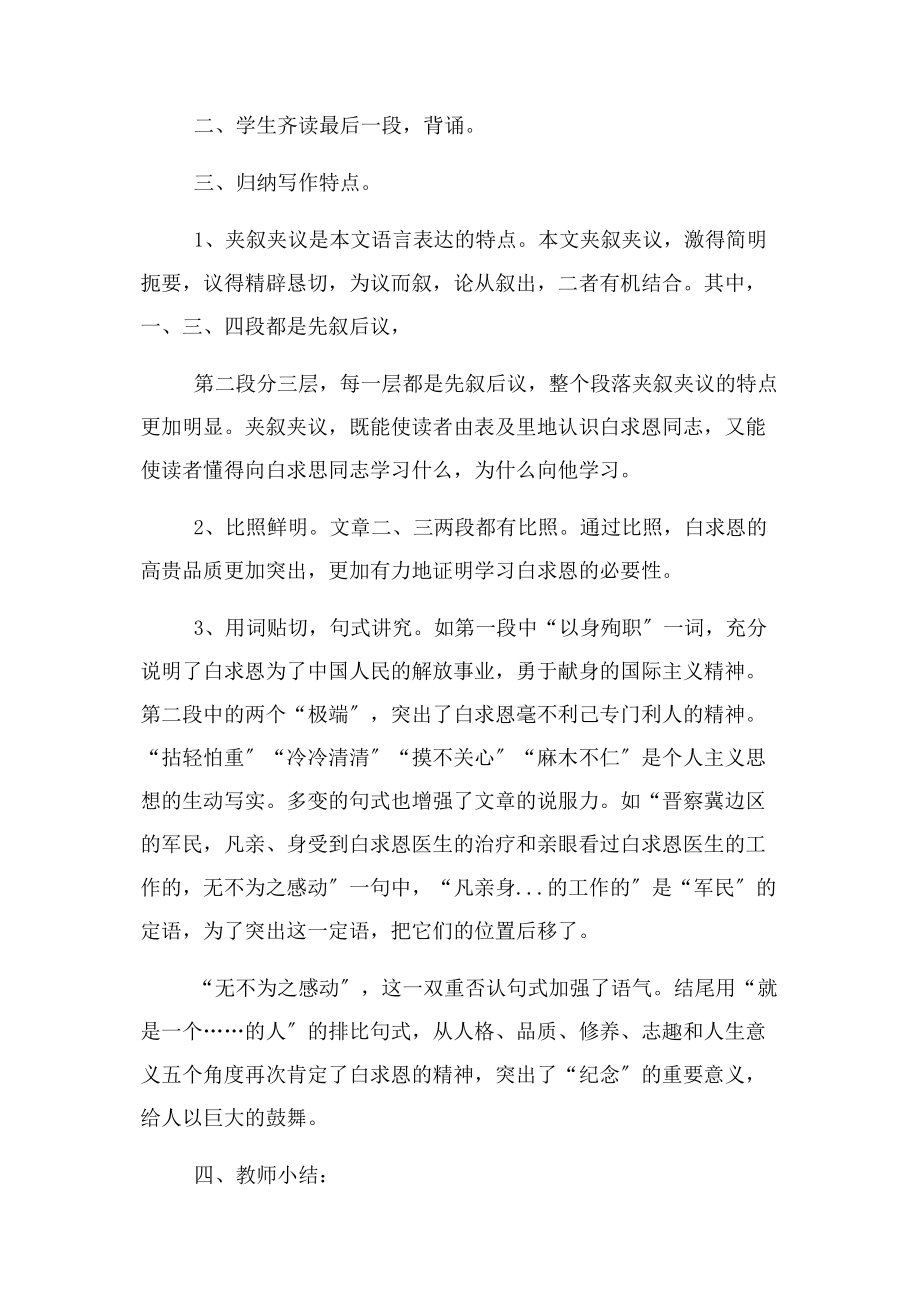 2023年纪念白求恩教学设计第三课时.docx_第2页