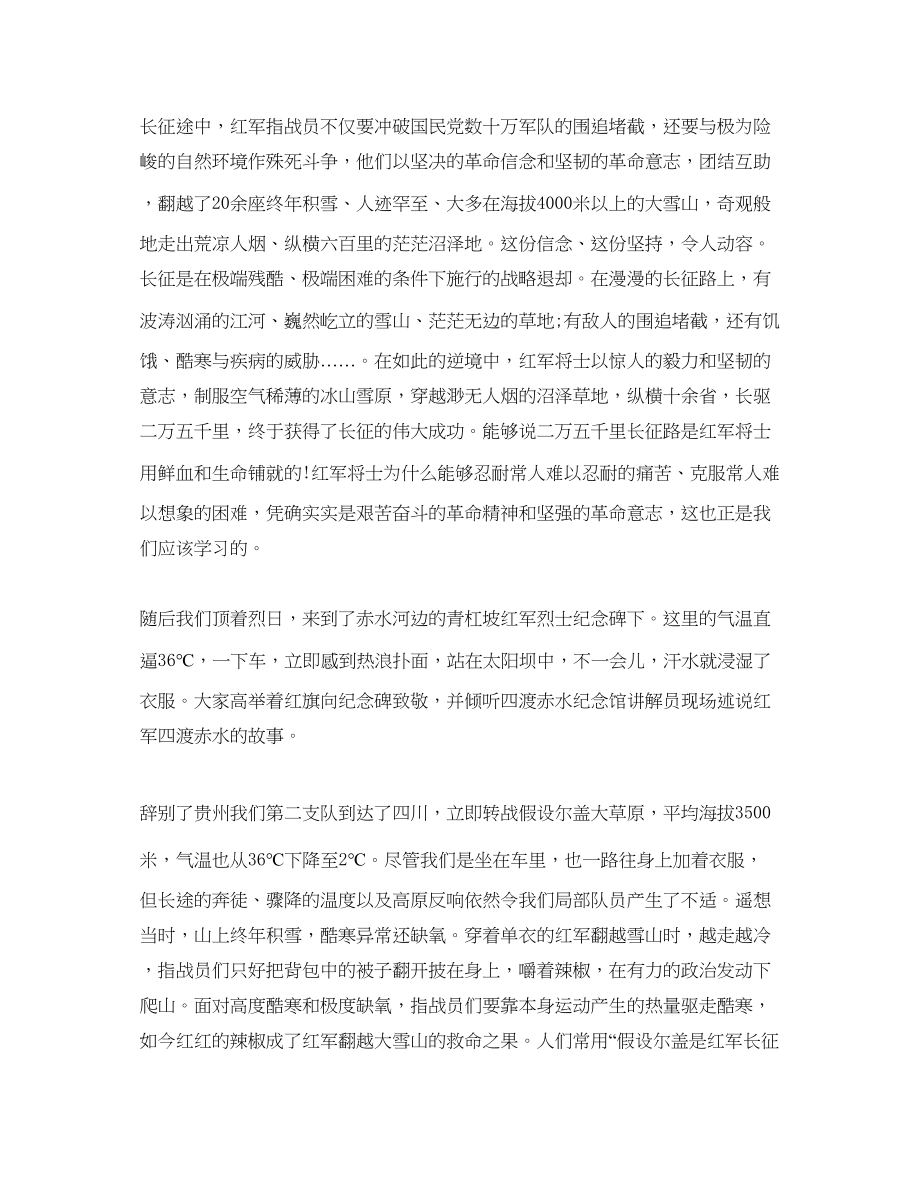 2023年重温长征路精神心得_学习长征精神心得体会【五篇】.docx_第2页