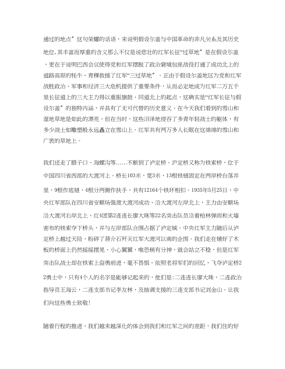 2023年重温长征路精神心得_学习长征精神心得体会【五篇】.docx_第3页