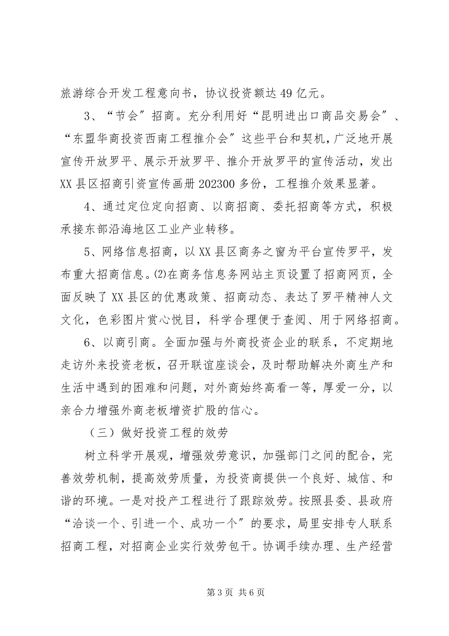 2023年县招商局招商引资上半年工作总结.docx_第3页