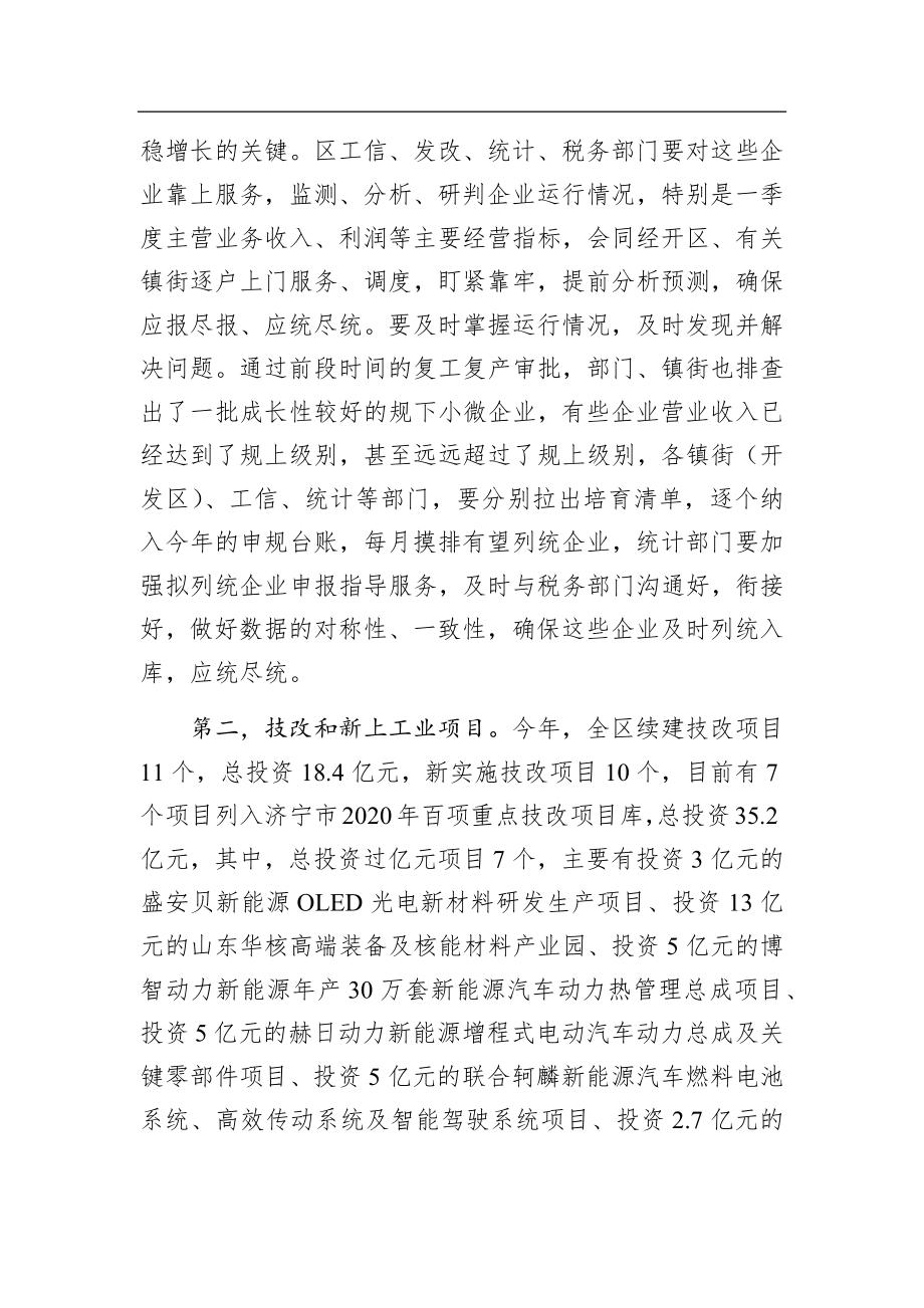 政府办：副区长在2020年区政府全体（扩大）会议上的发言【分管工业经济】.docx_第2页