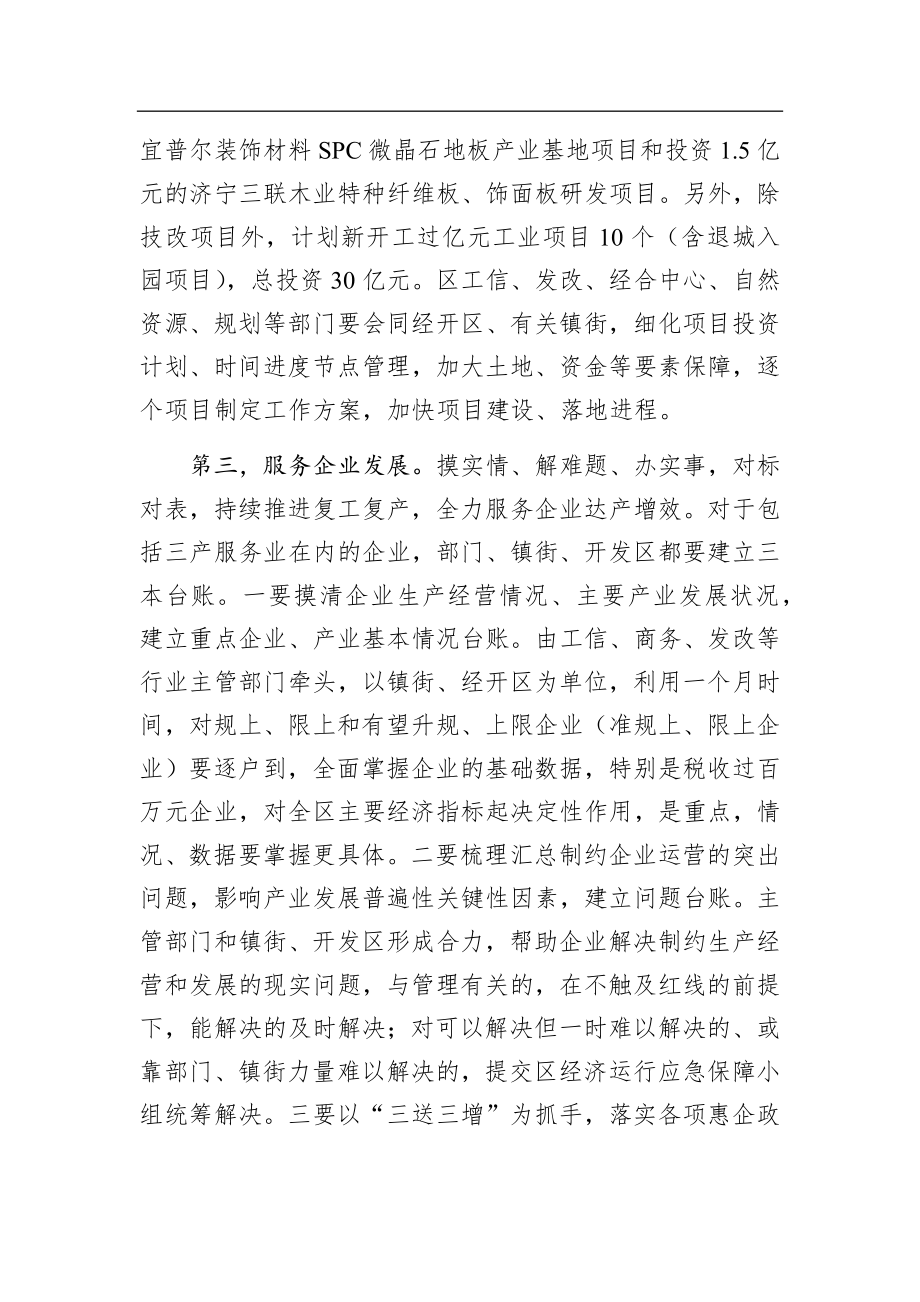 政府办：副区长在2020年区政府全体（扩大）会议上的发言【分管工业经济】.docx_第3页