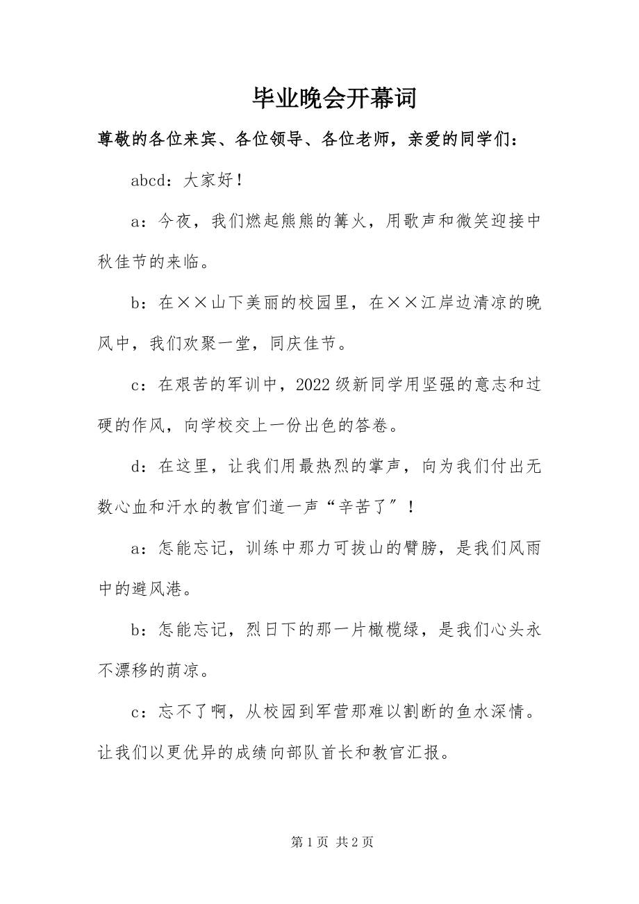 2023年毕业晚会开幕词新编.docx_第1页