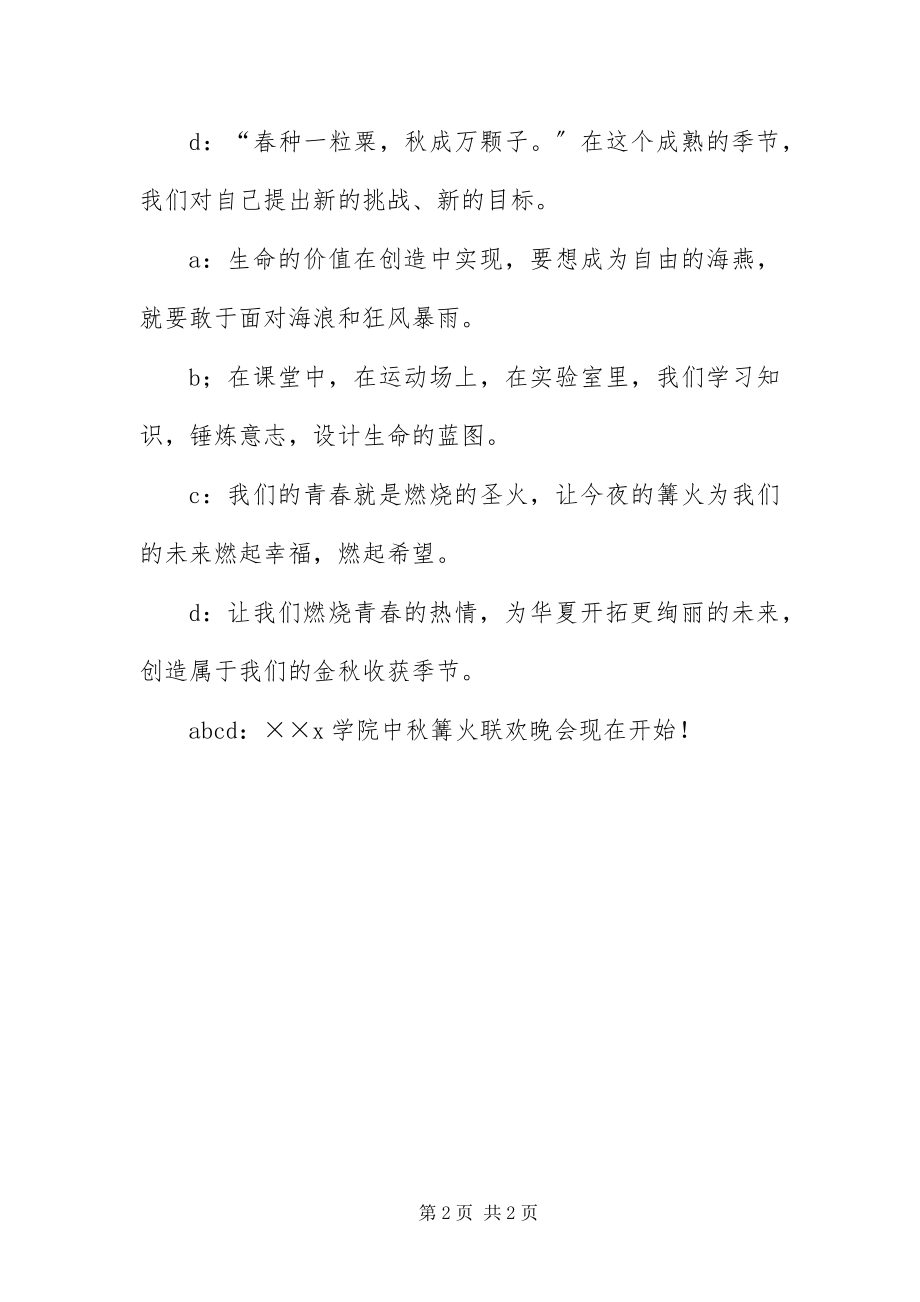 2023年毕业晚会开幕词新编.docx_第2页