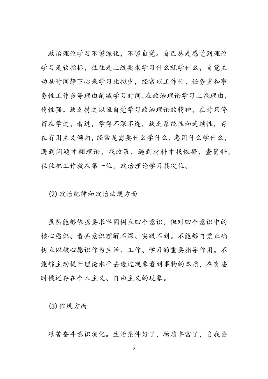 个人组织生活会对照检查材料2023.doc_第2页