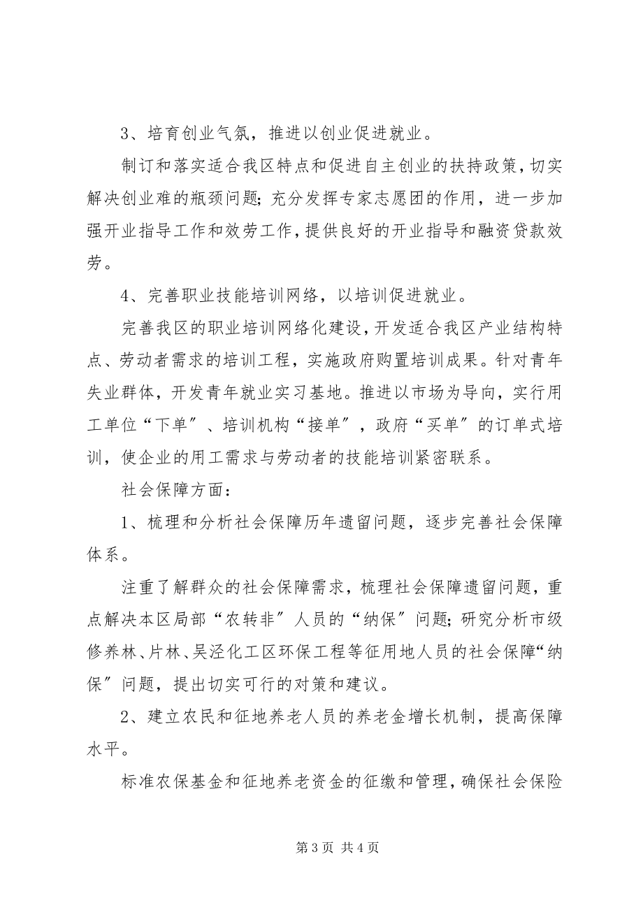 2023年劳动保障市工作计划.docx_第3页