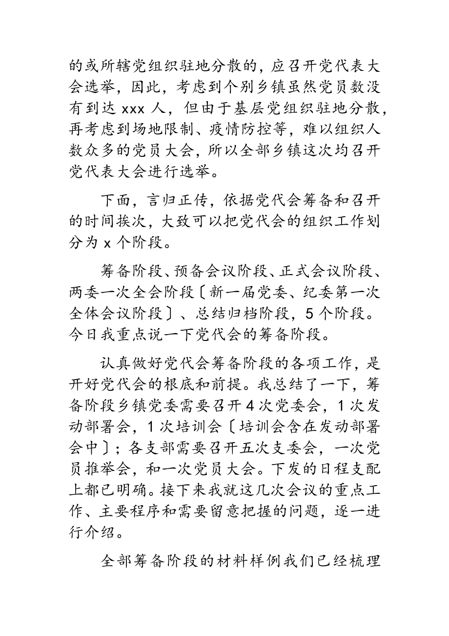 2023年在全县乡镇党委换届选举工作培训会上的讲话.doc_第3页