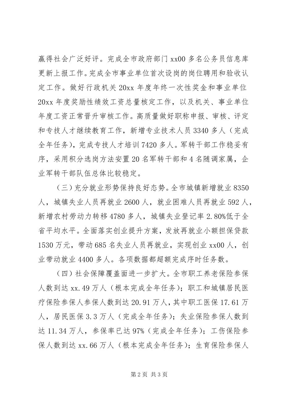 2023年人社局年度工作总结及明年工作思路.docx_第2页