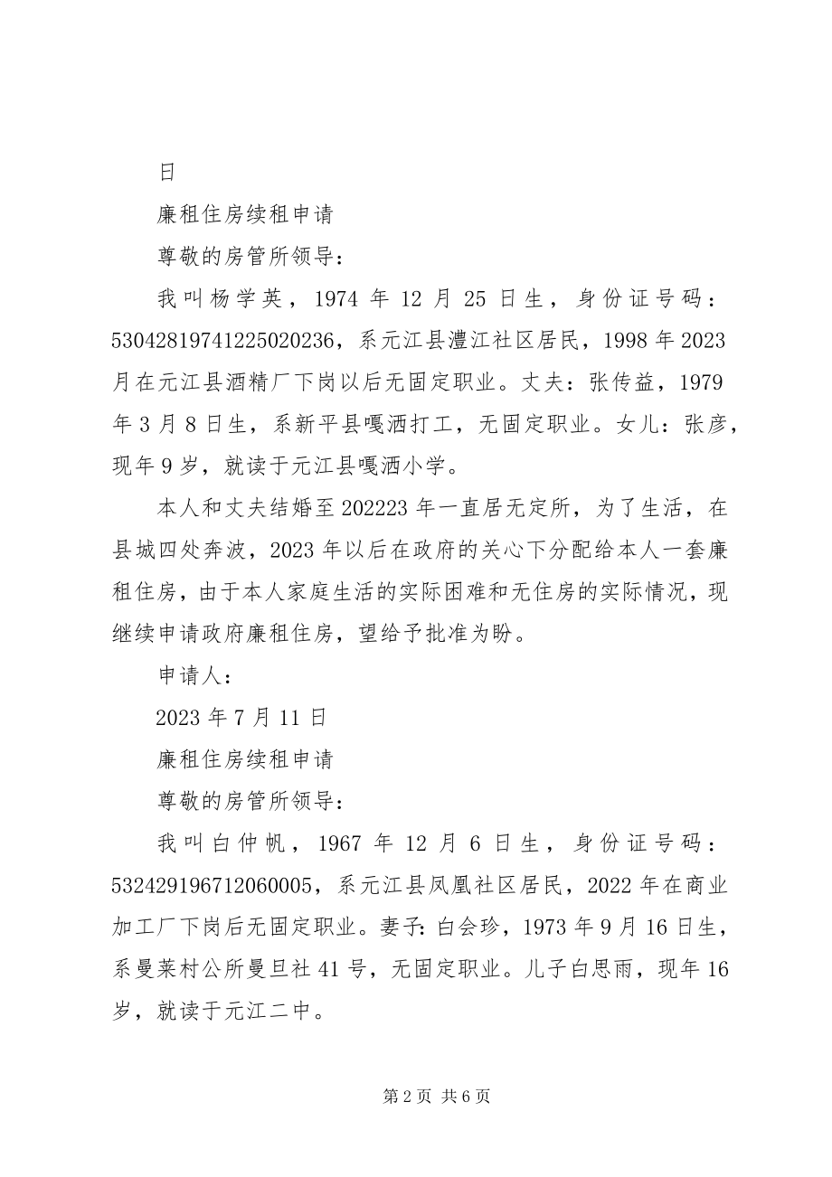 2023年乌鲁木齐廉租住房申请条件.docx_第2页