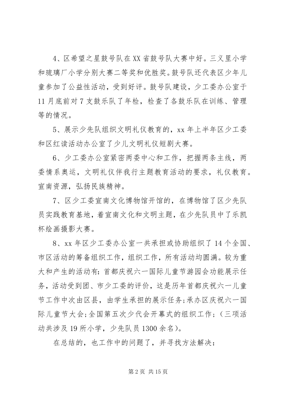 2023年团委少工委工作总结.docx_第2页