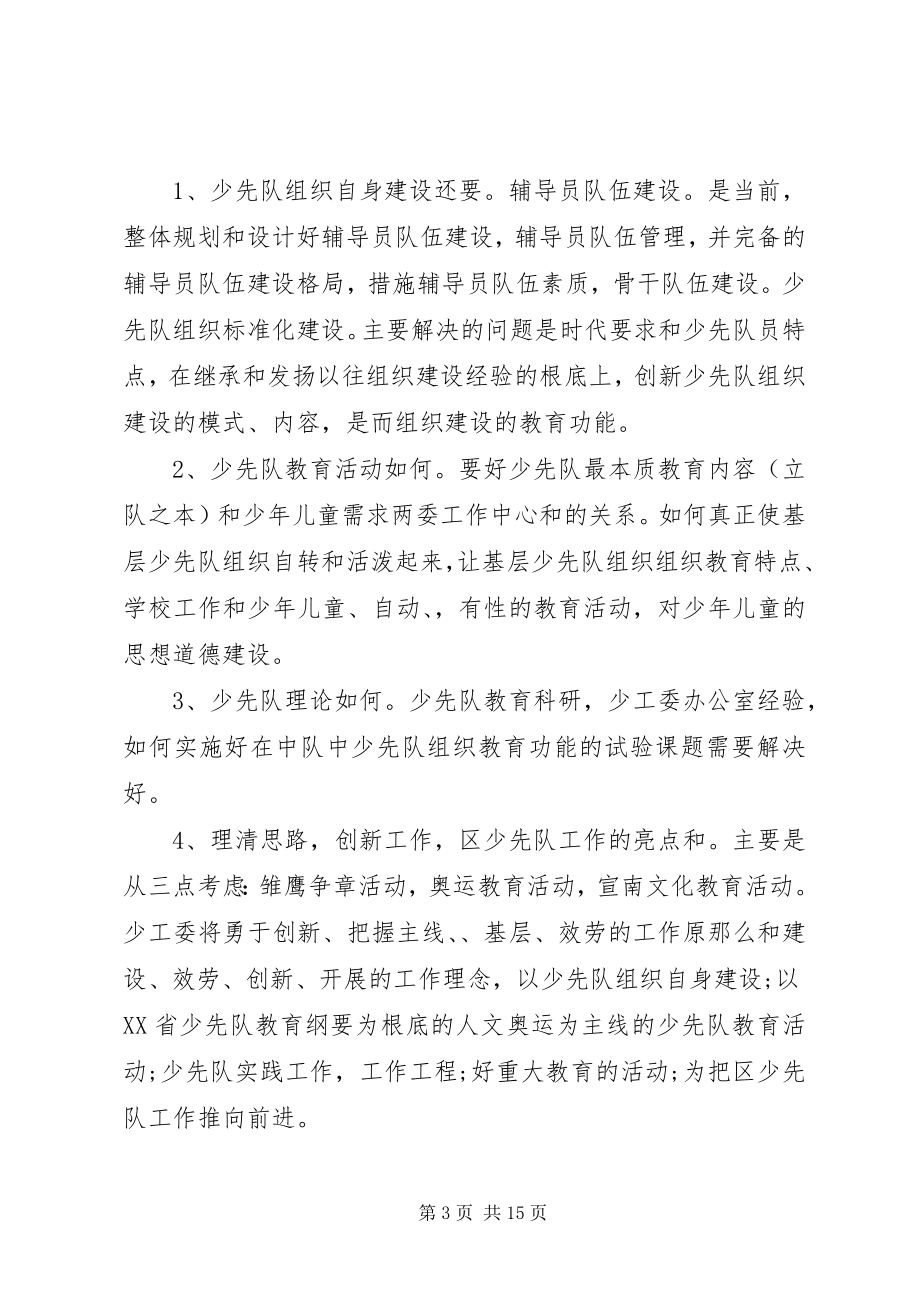 2023年团委少工委工作总结.docx_第3页