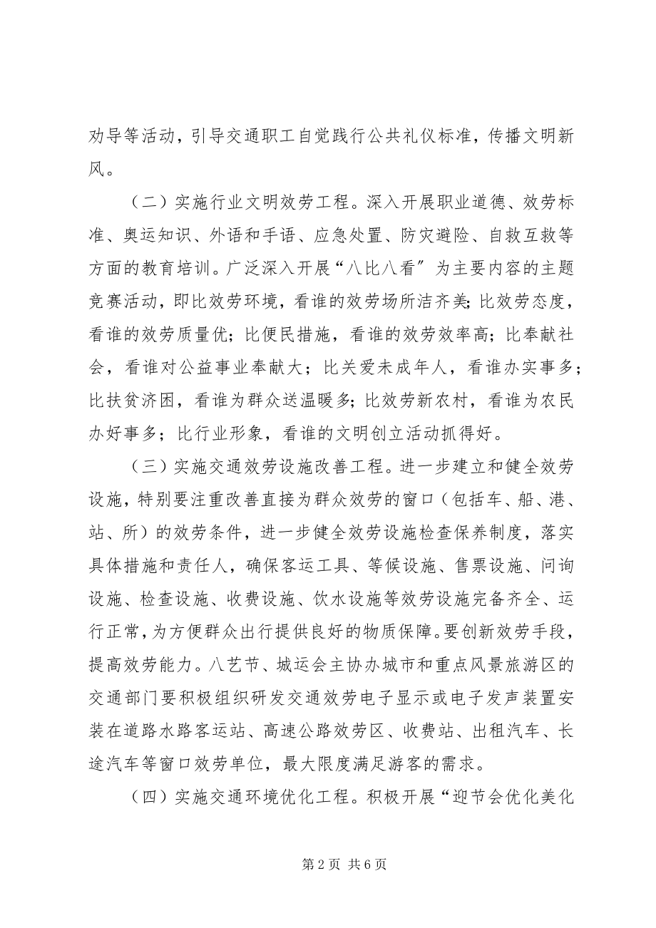 2023年迎节会讲文明树新风活动的实施意见.docx_第2页