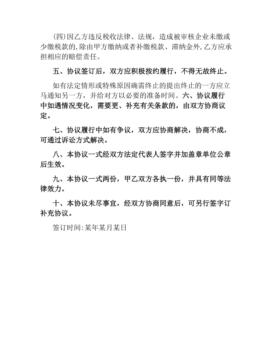 税务代理委托协议书范本.docx_第3页