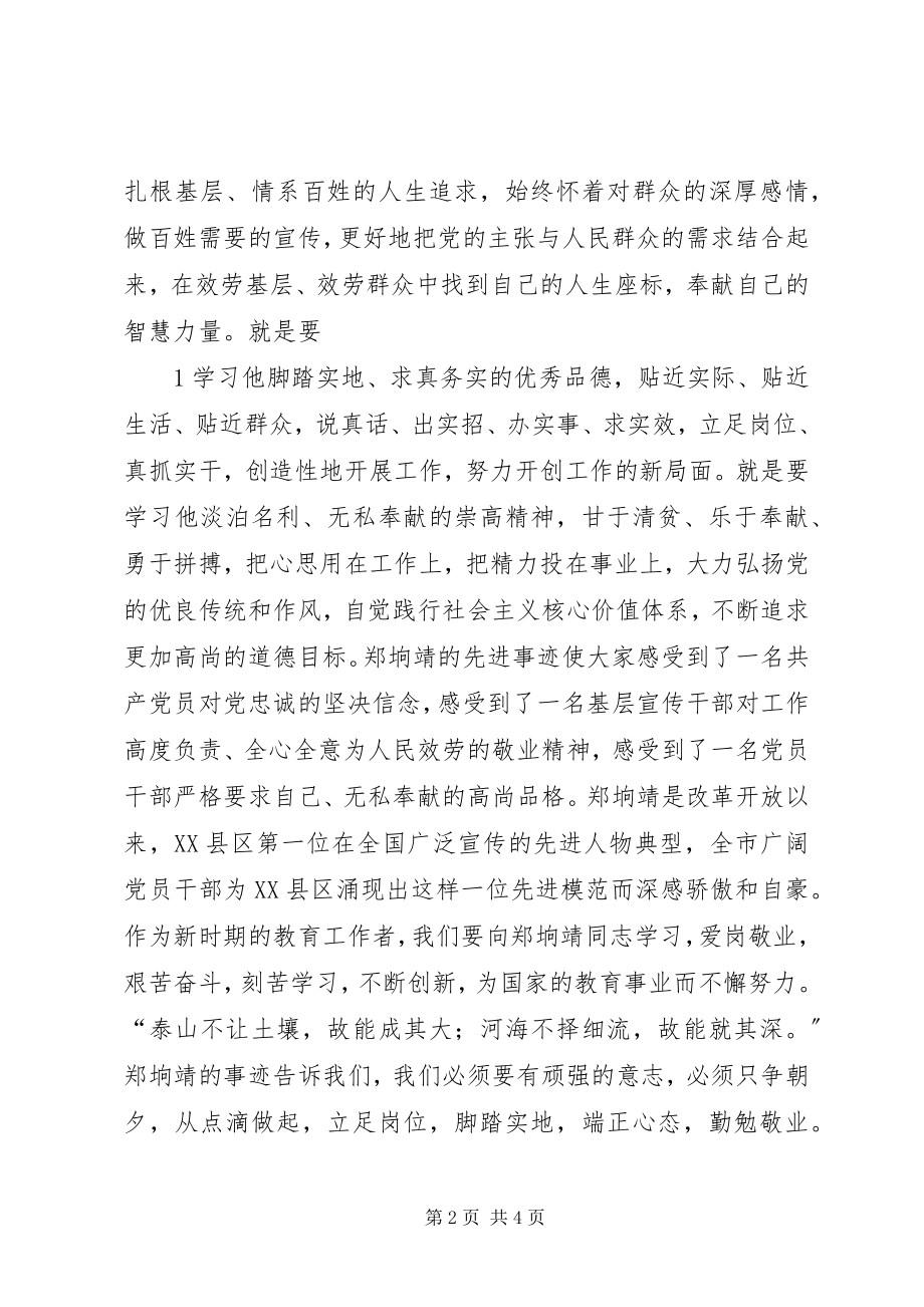 2023年学习郑垧靖先进事迹心得体会3.docx_第2页