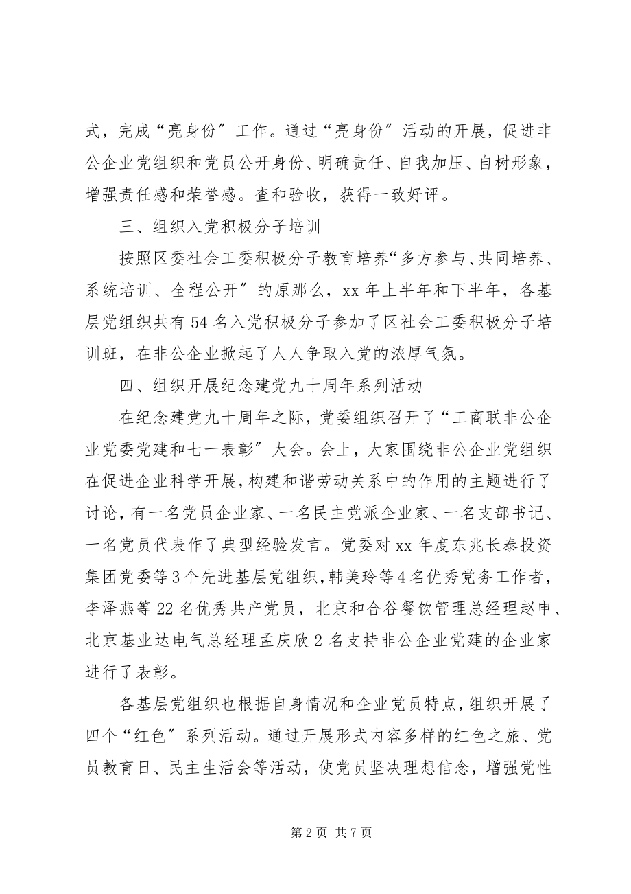 2023年公司年度党支部活动工作计划.docx_第2页