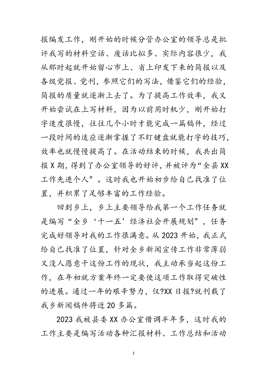 2023年县乡镇长助理工作经验交流会的发言范文.doc_第2页