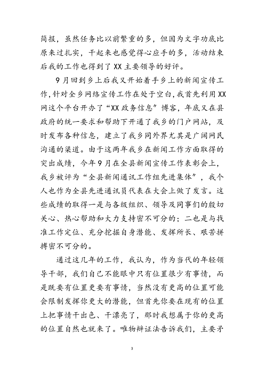 2023年县乡镇长助理工作经验交流会的发言范文.doc_第3页