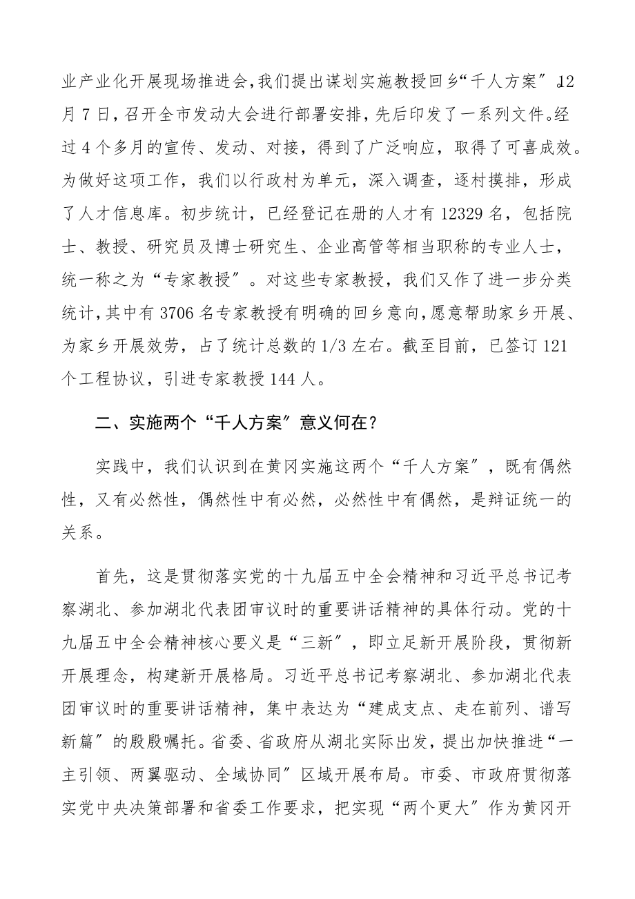 2023年领导讲话在全市教授回乡暨能人回乡创业座谈会上的讲话.docx_第3页