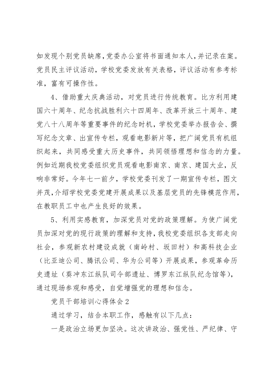 2023年党员干部个人学习心得总结.docx_第2页