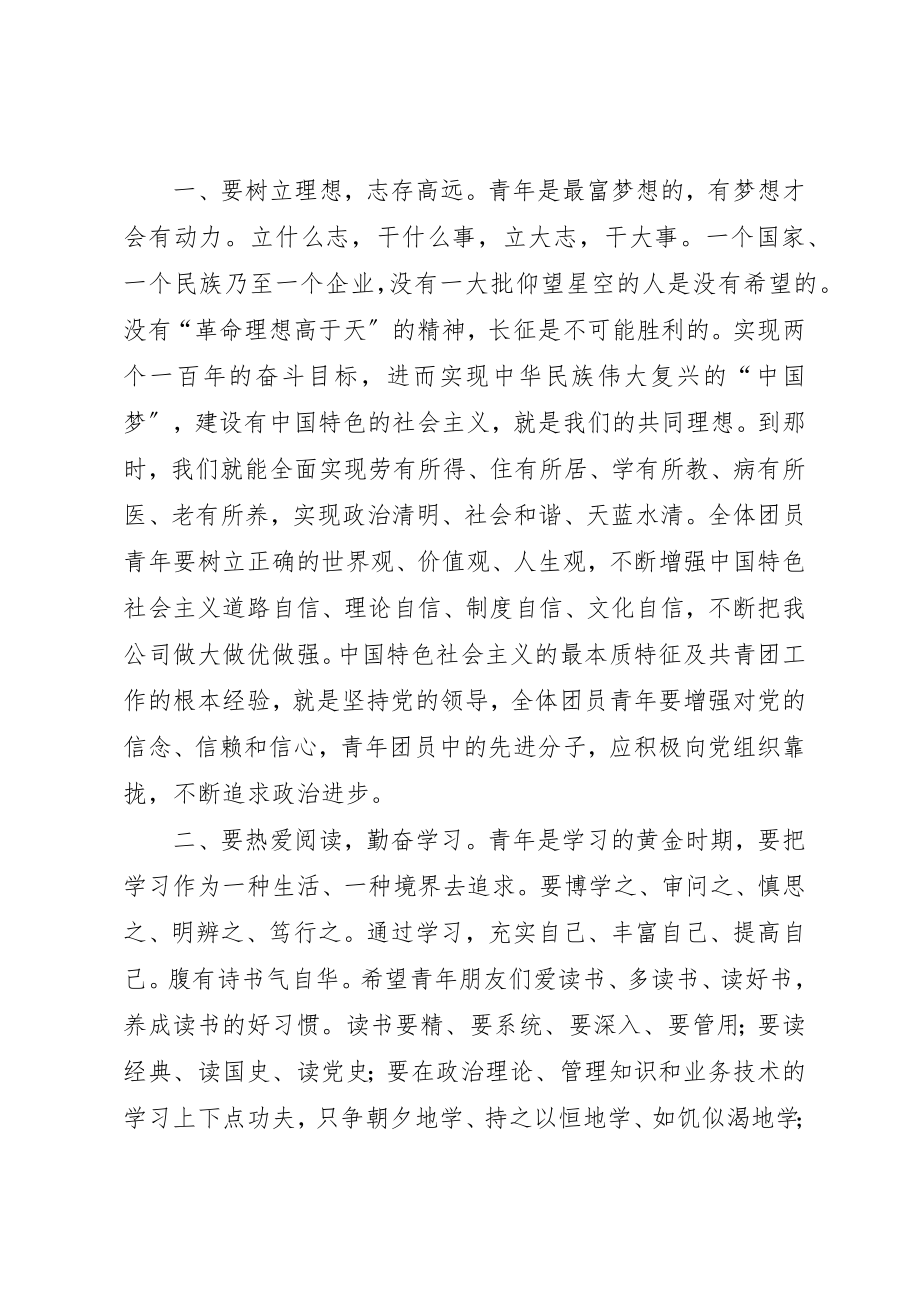 2023年党委书记在共青团第二次代表大会上的致词.docx_第2页