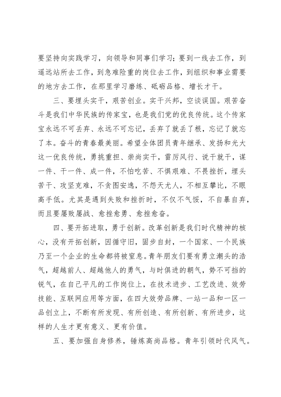 2023年党委书记在共青团第二次代表大会上的致词.docx_第3页