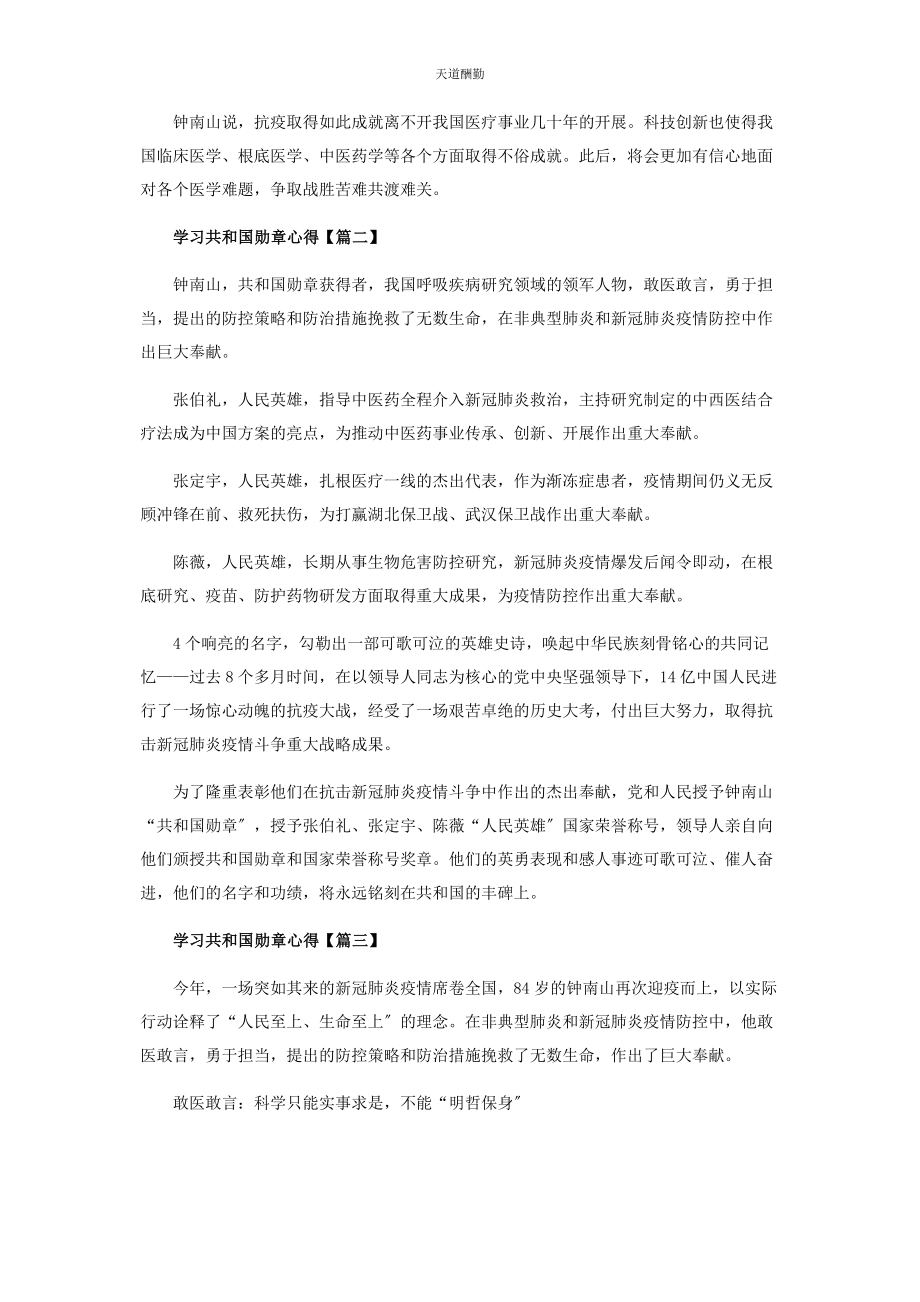 2023年大学生学习共和国勋章心得感悟.docx_第2页