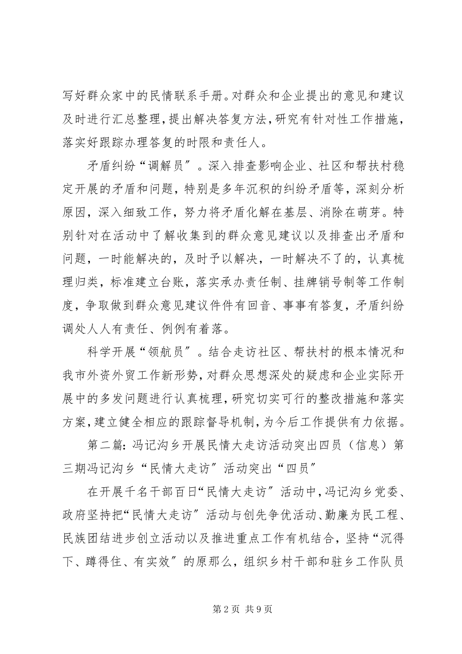 2023年市商务局“民情走访”活动突出“四员”.docx_第2页