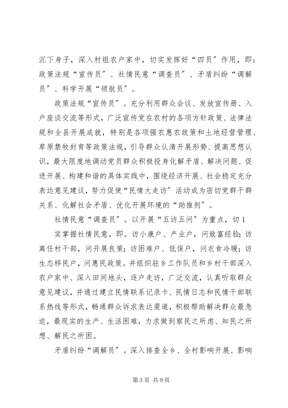 2023年市商务局“民情走访”活动突出“四员”.docx_第3页