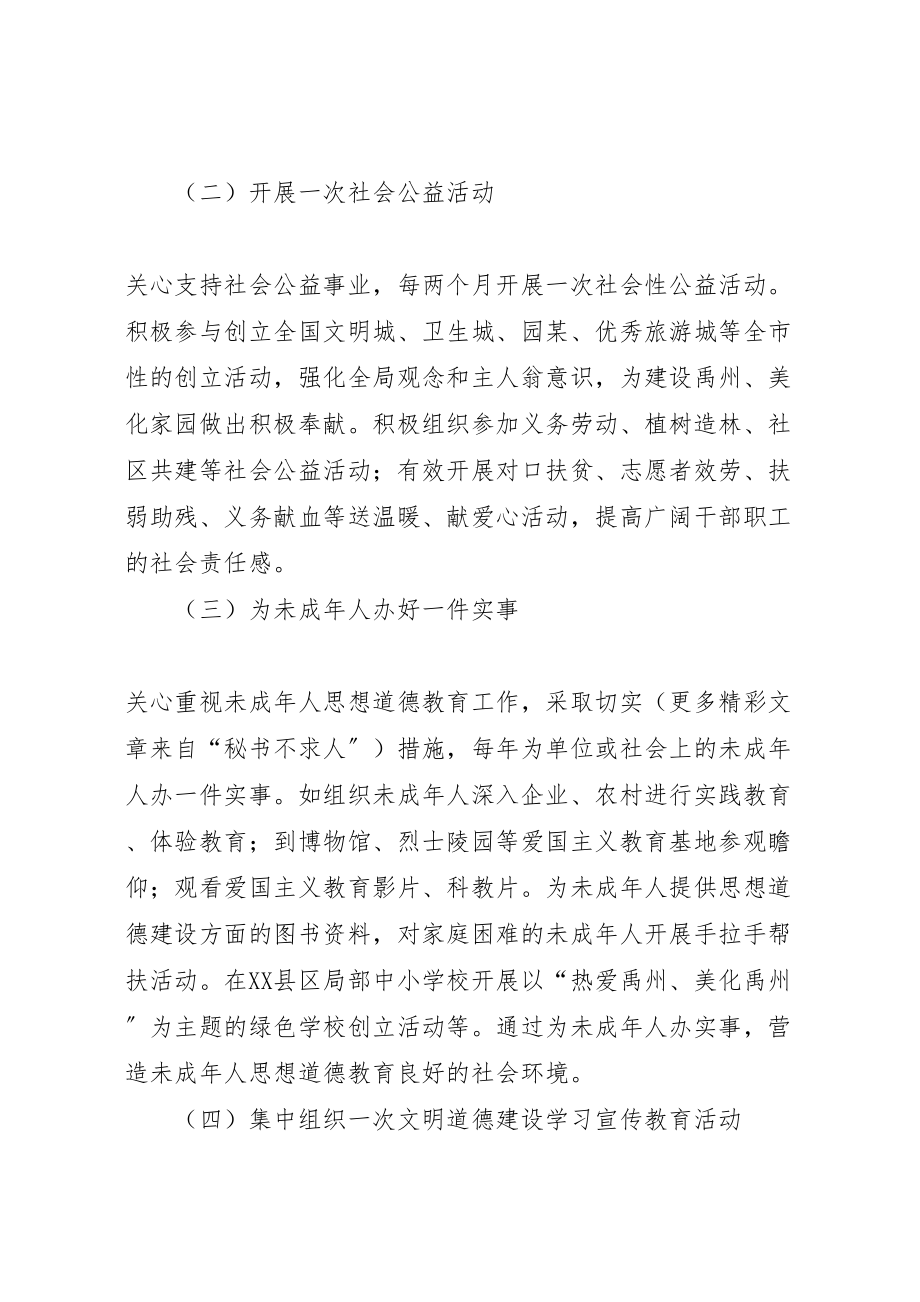 2023年关于在全局开展精神文明创建五个一活动的实施方案 4.doc_第2页