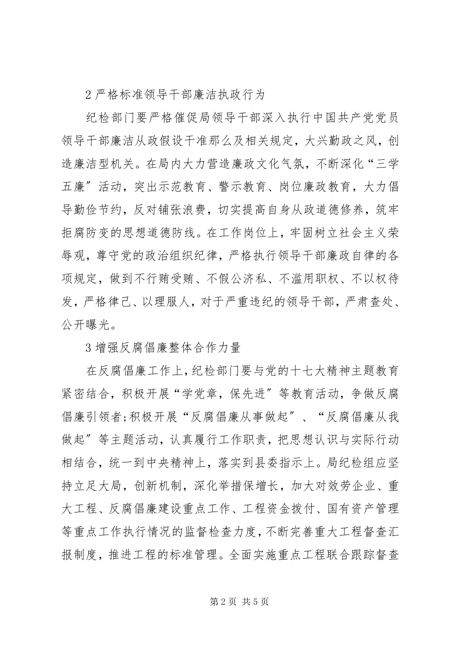 2023年加强农林局纪检监察工作的措施.docx_第2页