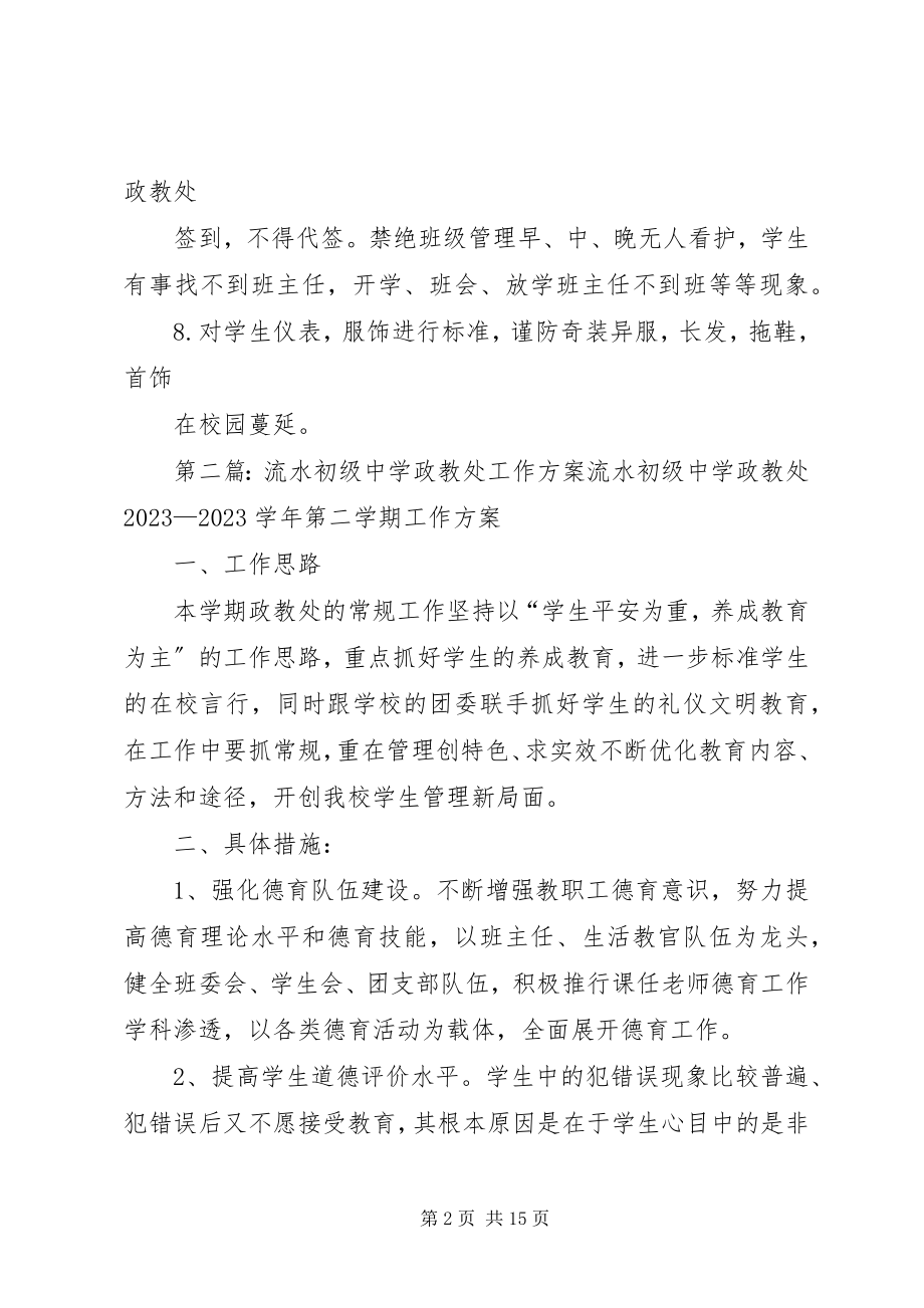 2023年张港初级中学政教处开学准备工作.docx_第2页