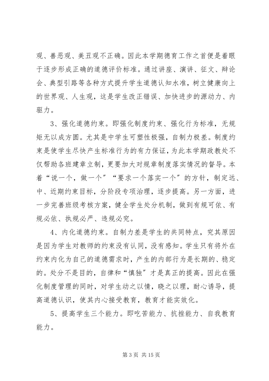 2023年张港初级中学政教处开学准备工作.docx_第3页