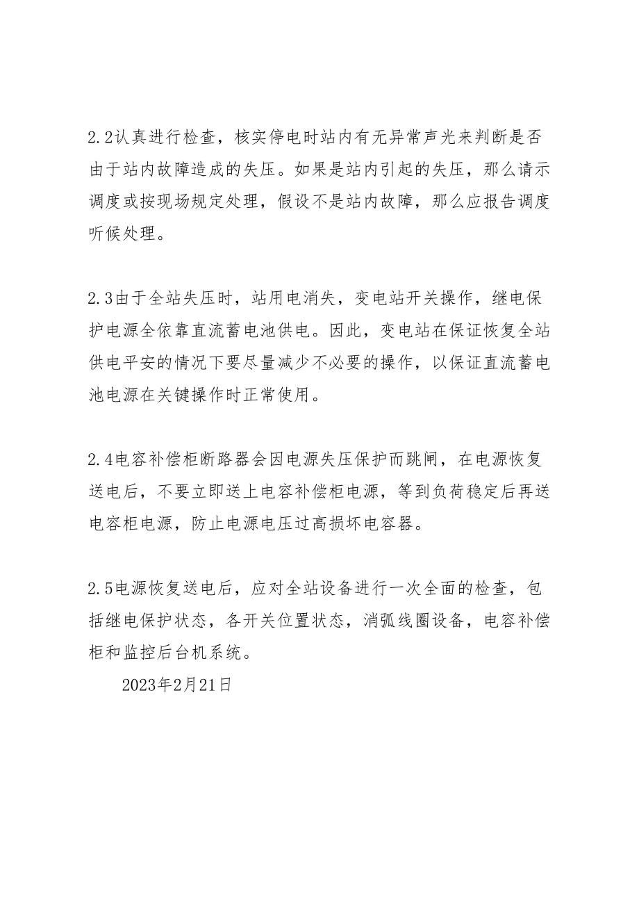 2023年全站失压的事故处理预案 2.doc_第2页