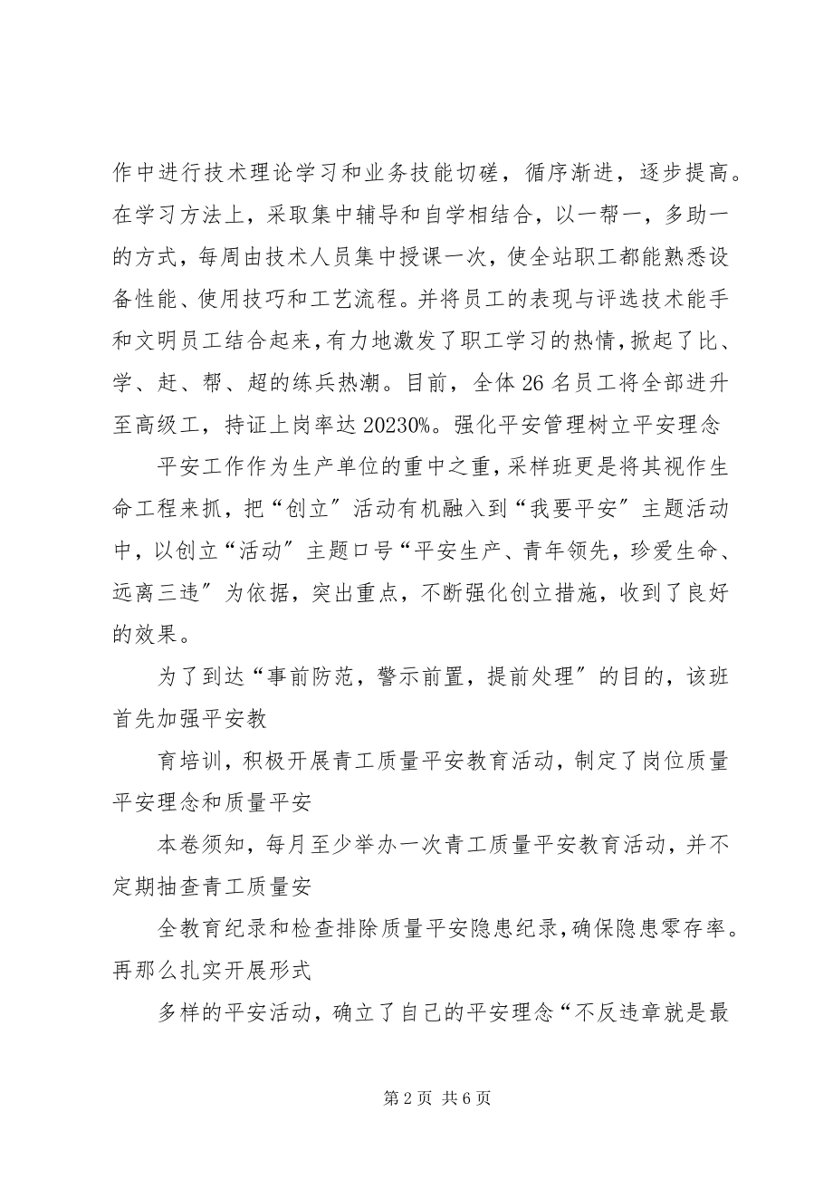 2023年青年安全示范岗材料.docx_第2页