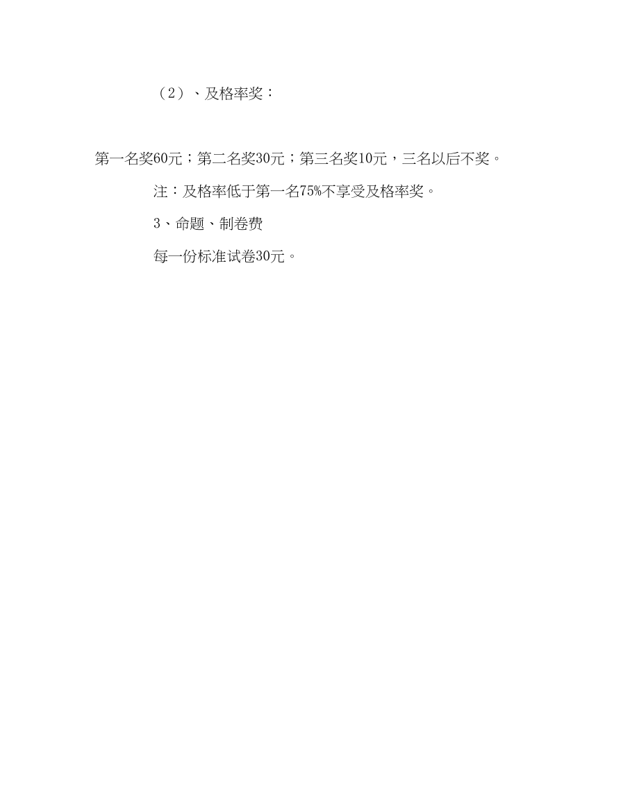 2023年教导处范文小学抽考期中考试实施方案.docx_第3页