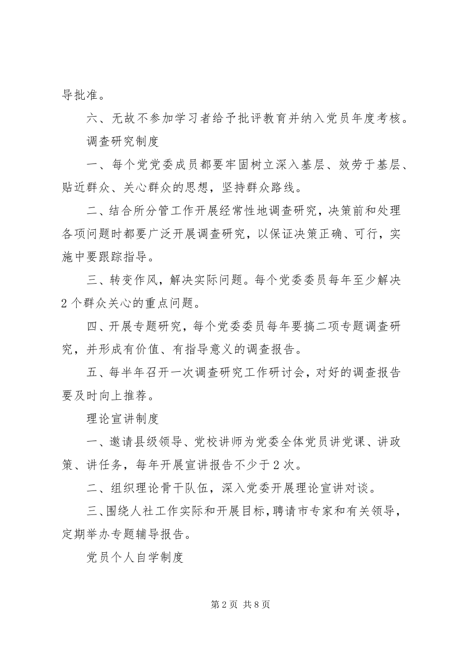 2023年三型党组织建设制度.docx_第2页