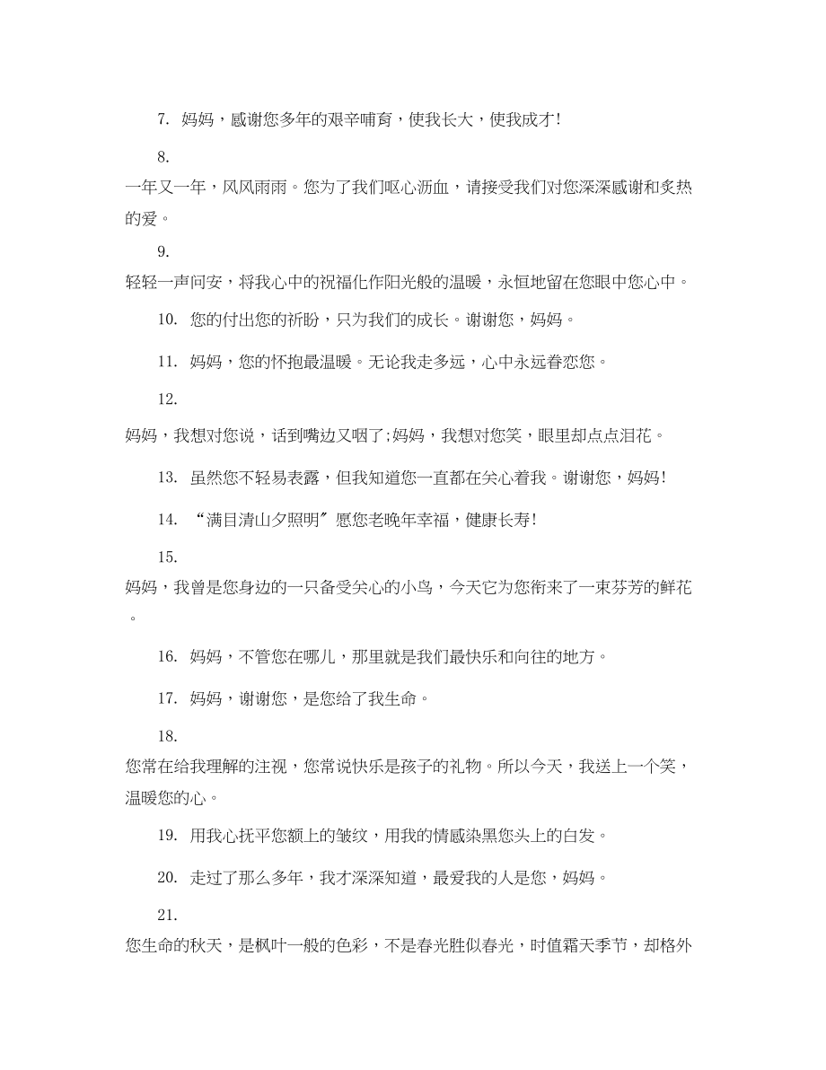 2023年母亲节我想妈妈的句子经典又文艺.docx_第2页