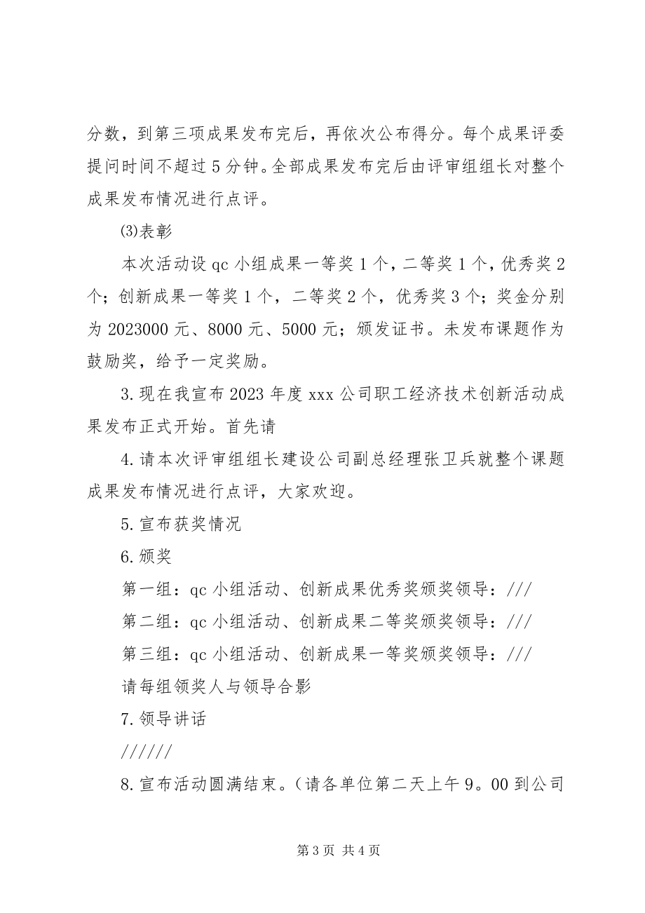 2023年在课题成果发布仪式上的主持词2.docx_第3页