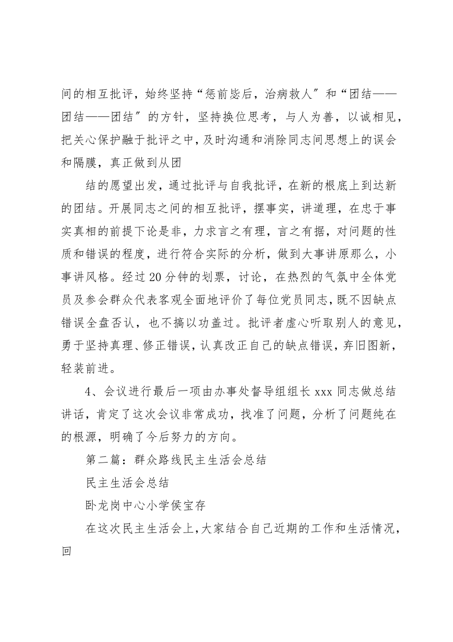 2023年xx群众路线民主生活会新编.docx_第2页