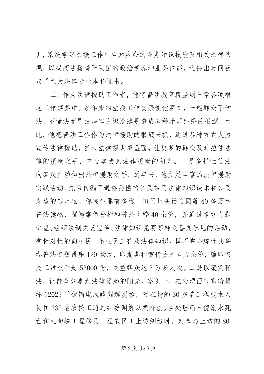 2023年司法局劳动模范先进事迹材料.docx_第2页