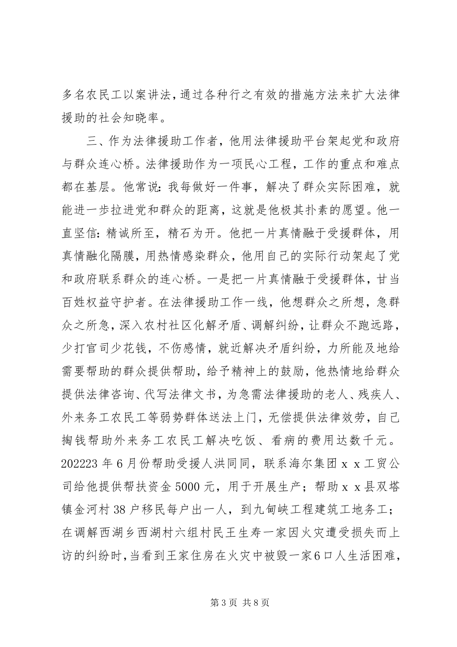 2023年司法局劳动模范先进事迹材料.docx_第3页