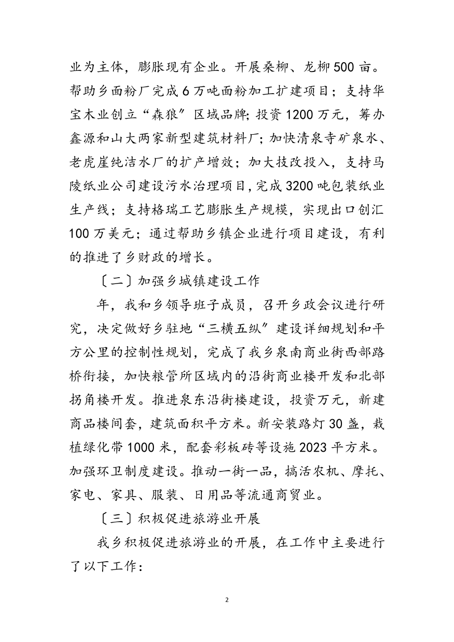 2023年乡长年终综管个人述职述廉范文.doc_第2页